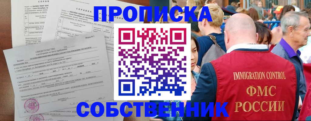 временная прописка в Екатеринбурге