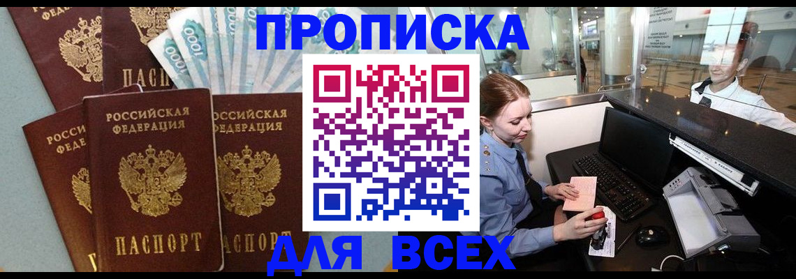 временная регистрация для всех в Екатеринбурге